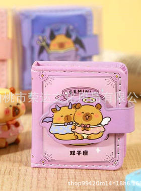 青壹坊TR-BG02428卡皮巴拉12星座PU小豆本学生十二星座迷你磁扣本