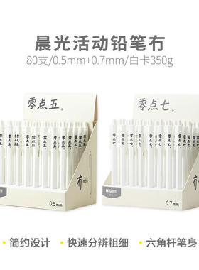 晨光冇系列无印风自动铅笔0.5/0.7mm学生简约风活动铅笔AMP83024