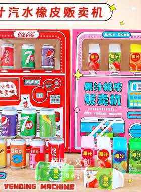 青壹坊09776/09775果汁汽水橡皮贩卖机造型橡皮擦高颜值学生文具