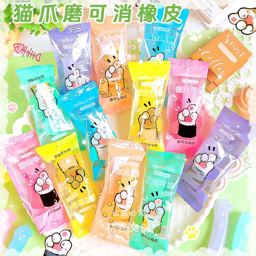 超时X944猫爪造型磨可消橡皮ins高颜值学生可擦笔专用摩易擦橡皮
