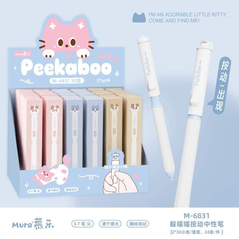 慕乐6831躲喵喵按动中性笔ins高颜值0.5黑色速干刷题笔可爱签字笔