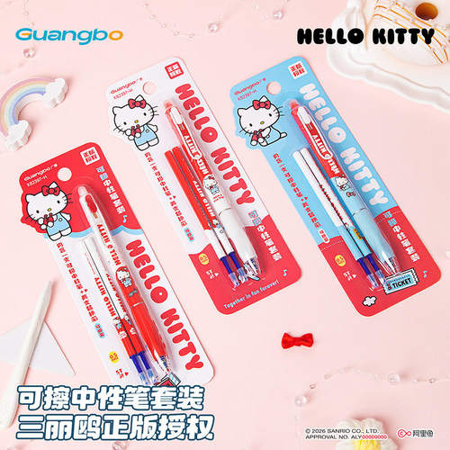 三丽鸥可擦中性笔套装 正版授权凯蒂猫小学生可替换芯按动可擦笔