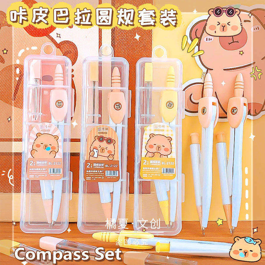 BL-2122卡皮巴拉圆规套装2件套小学生用画图工具学习文具用品套规,文具电教/文化用品/商务用品,圆规/圆规套装,淘宝优惠券,粉丝福利购,淘宝优惠卷