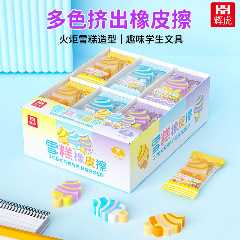 辉虎新款雪糕造型橡皮擦儿童趣味创意可爱橡皮擦小学生奖励小礼物