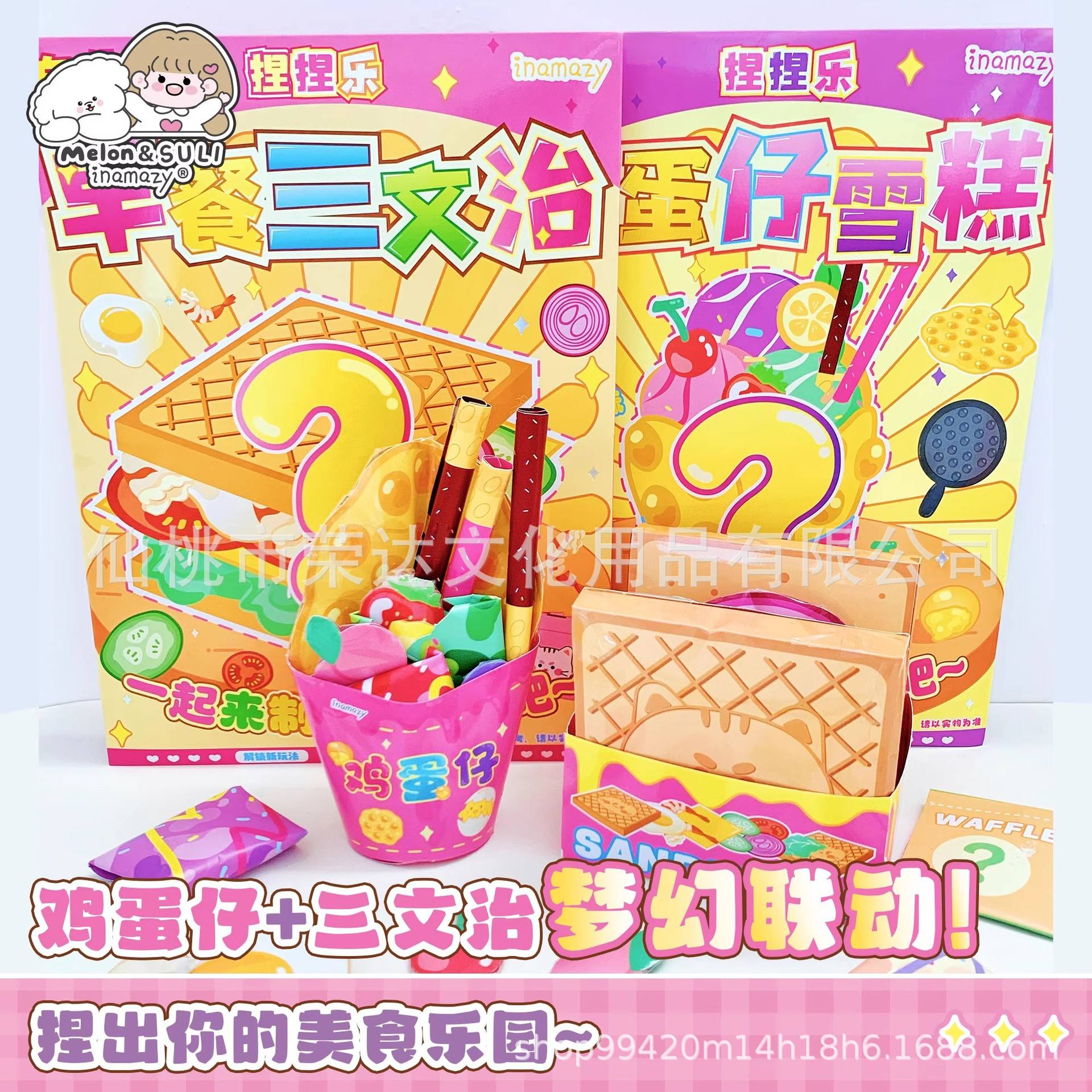 inamazy自制美食捏捏乐鸡蛋仔雪糕早餐三明治彩纸手工DIY儿童食玩