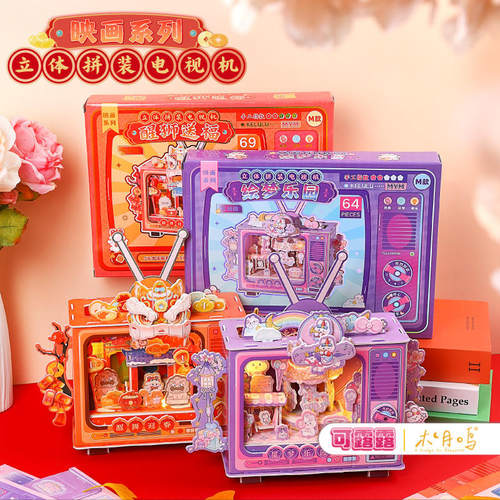 可露露羽织金系列立体旋转凤冠音乐盒 创意拼装电视机手工diy玩具