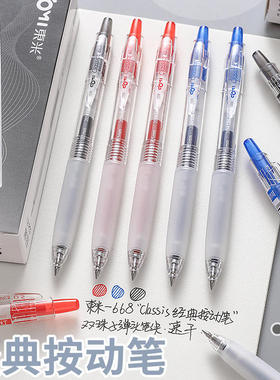 东米668经典按动中性笔简约透明高颜值双珠CS浓黑速干刷题考试笔