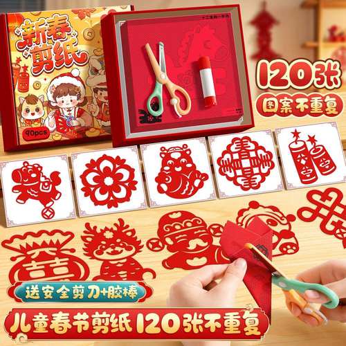 咔巴熊新年剪纸创意儿童手工窗花剪纸套装赠送工具中国风礼盒套装