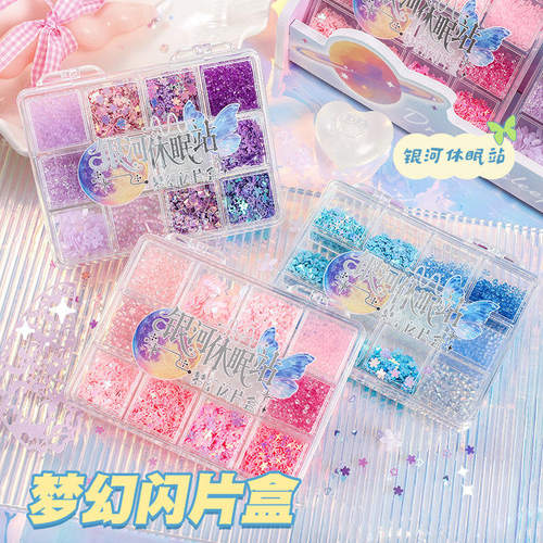 梦幻闪片盒  高颜值镜中乌托邦系列亮片创意美甲手机壳DIY装饰盒