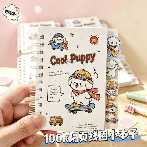 萌宠隔页线圈本100K侧翻双铁圈卡通小本分类标签笔记本杭吖文创本