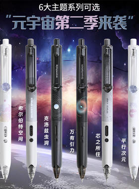 东米899元宇宙按动中性笔高颜值太空笔大容量CS刷题签字黑色水笔