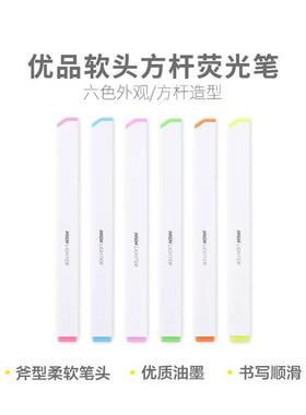 晨光荧光笔优品方杆软头AHMU1602护眼荧光记号笔标记笔荧光笔
