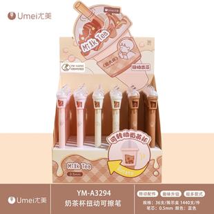 尤美3294奶茶杯扭动可擦笔高颜值小学生用旋转出芯0.5晶蓝摩易擦
