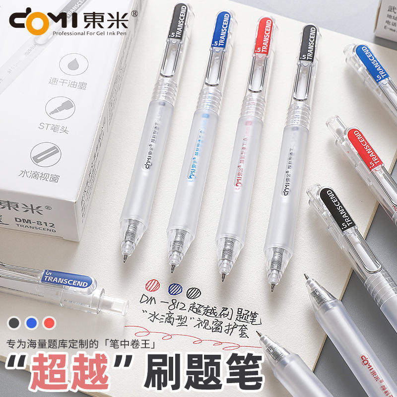 东米812超越按动中性笔简约ins风速干刷题笔办公笔0.5st黑红蓝,文具电教/文化用品/商务用品,中性笔,淘宝优惠券,粉丝福利购,淘宝优惠卷