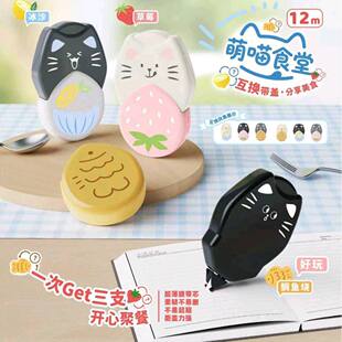 乐普升9236萌喵食堂修正带12m卡通可爱改正带学生文具便携改正带