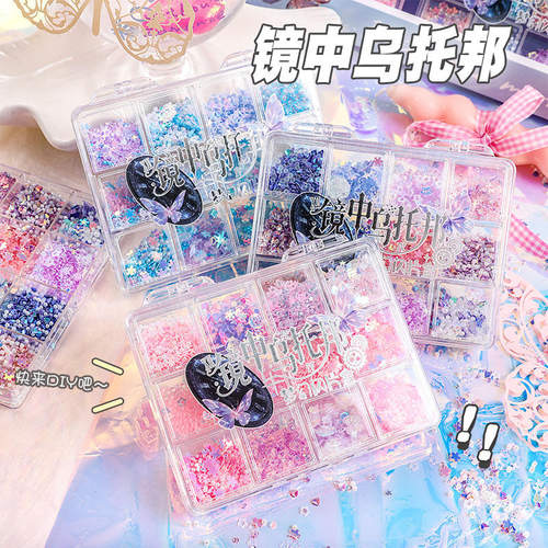 梦幻闪片盒  高颜值镜中乌托邦系列亮片创意美甲手机壳DIY装饰盒