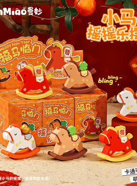 2026新款小马摇摇乐摆件马年吉祥物系列装饰品送人新年礼物伴手礼