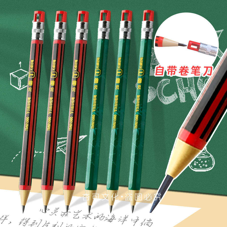 天卓自动免削铅笔2.0MM粗芯小学生书写绘图2b活动铅笔带削铅笔刀