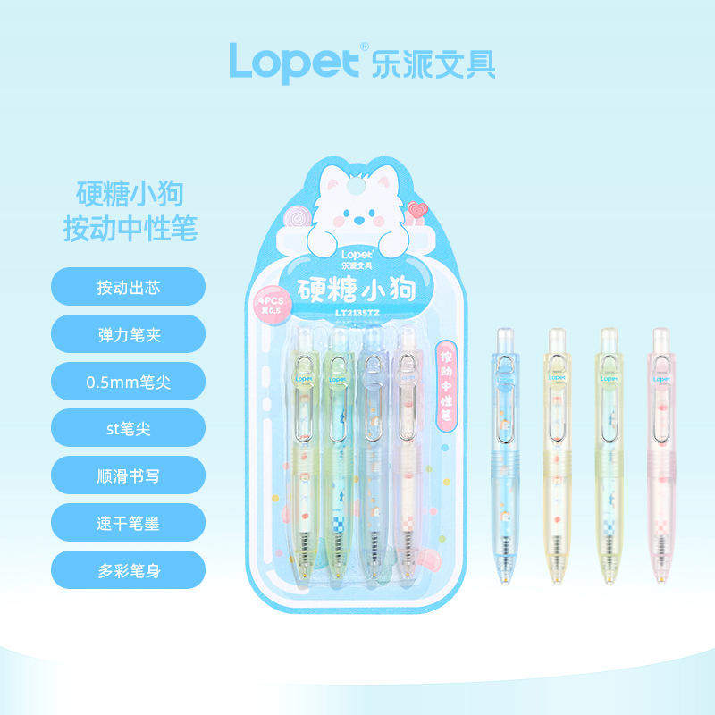 乐派硬糖小狗中性笔套装高颜值可爱学生考试顺滑速干黑色刷题笔ST