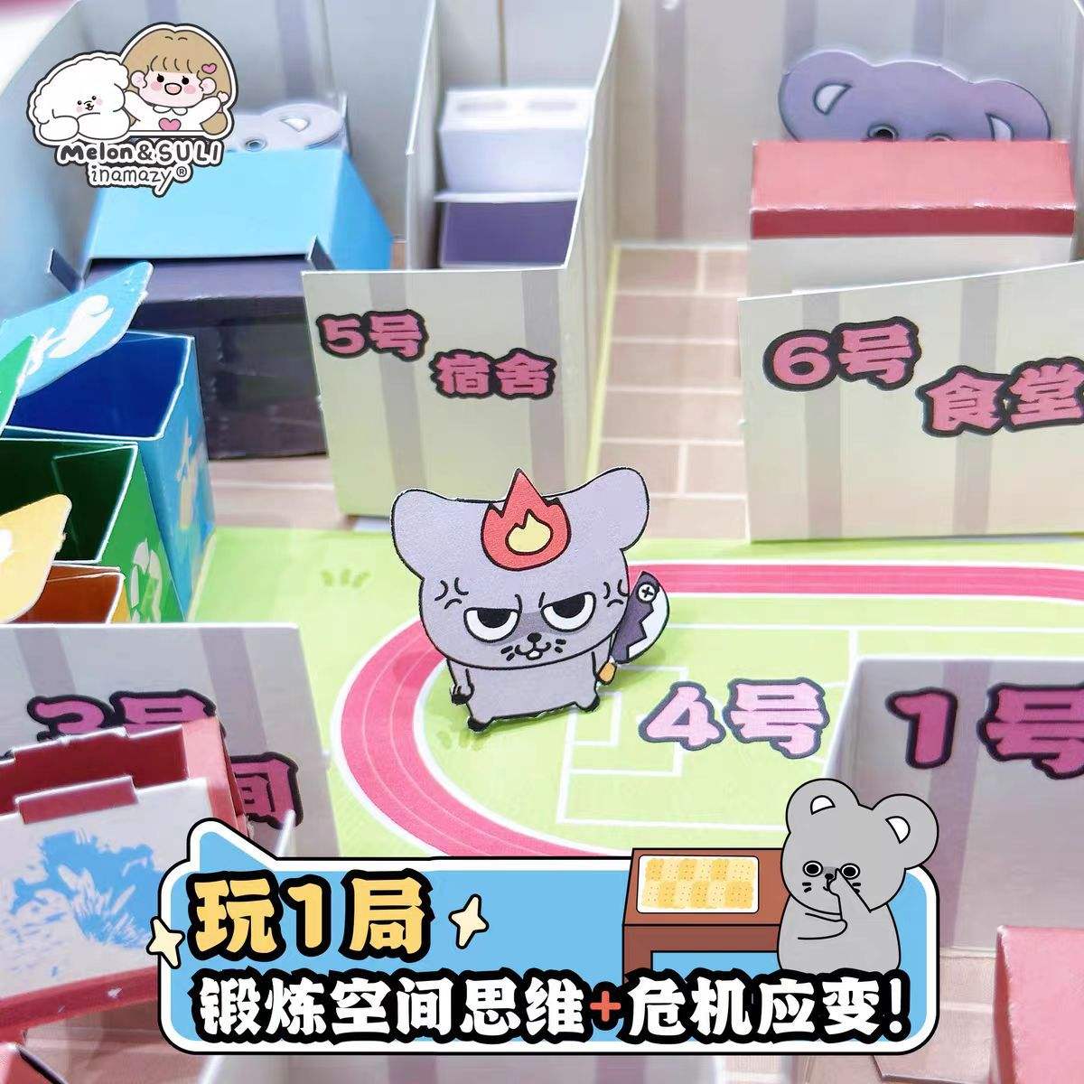 inamazy请选择你的躲藏点游戏贴纸盲盒DIY小手工造景贴纸儿童玩具