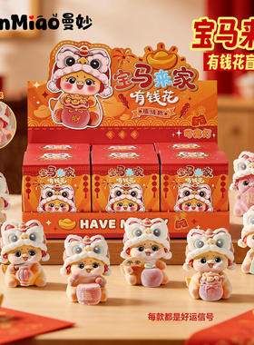 2026新款马年吉祥物宝马来家盲盒摆件马年树脂年会新年礼物装饰品