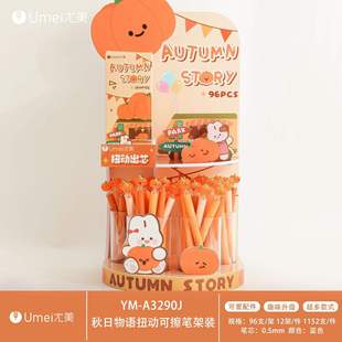尤美3290J秋日物语扭动可擦笔架装可爱卡通0.5mm晶蓝摩易擦中性笔
