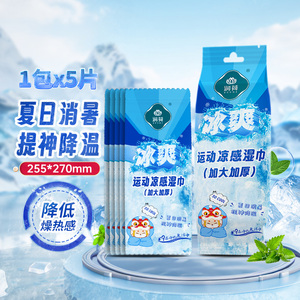 润荷凉感降温运动湿巾冷感便携独立装降温提神学生军训消暑湿纸巾