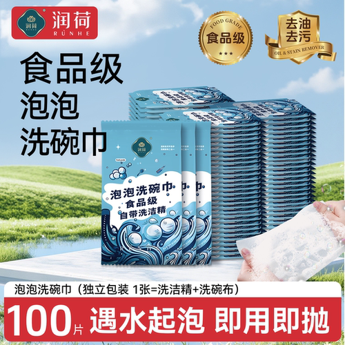 一次性洗碗巾带洗洁精便携泡泡洗碗布家用学生开学宿舍懒人抹布