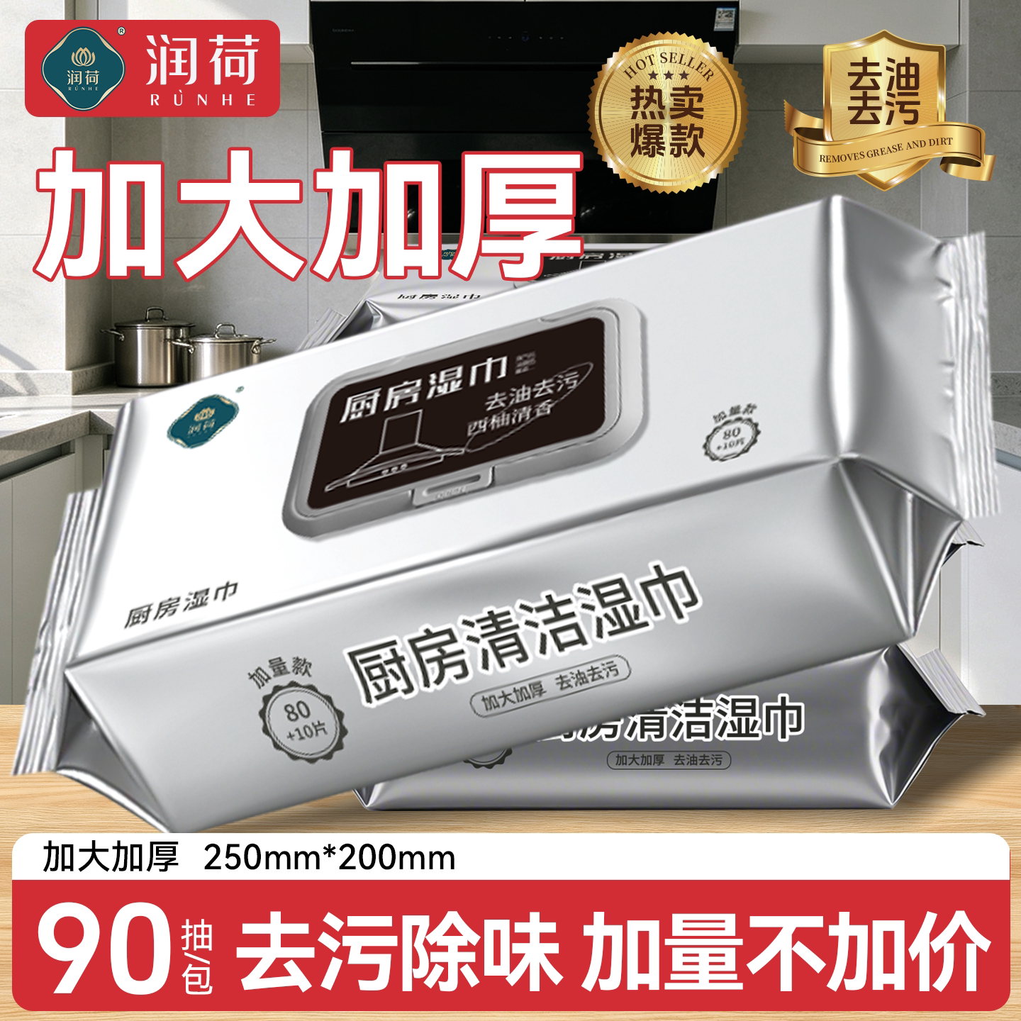 润荷厨房湿巾有效去油污家用湿巾纸加大加厚一次性懒人抹布图片