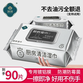 润荷厨房湿巾家用加大加厚去油污清洁湿巾纸大尺寸一次性抹布90片