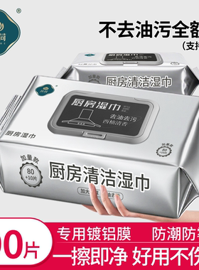润荷厨房湿巾家用加大加厚去油污清洁湿巾纸大尺寸一次性抹布90片