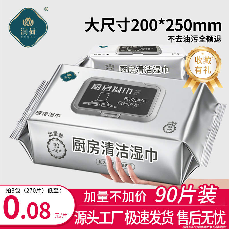润荷厨房湿巾纸加大加厚家庭去油污渍清洁一次性抹布商超同款