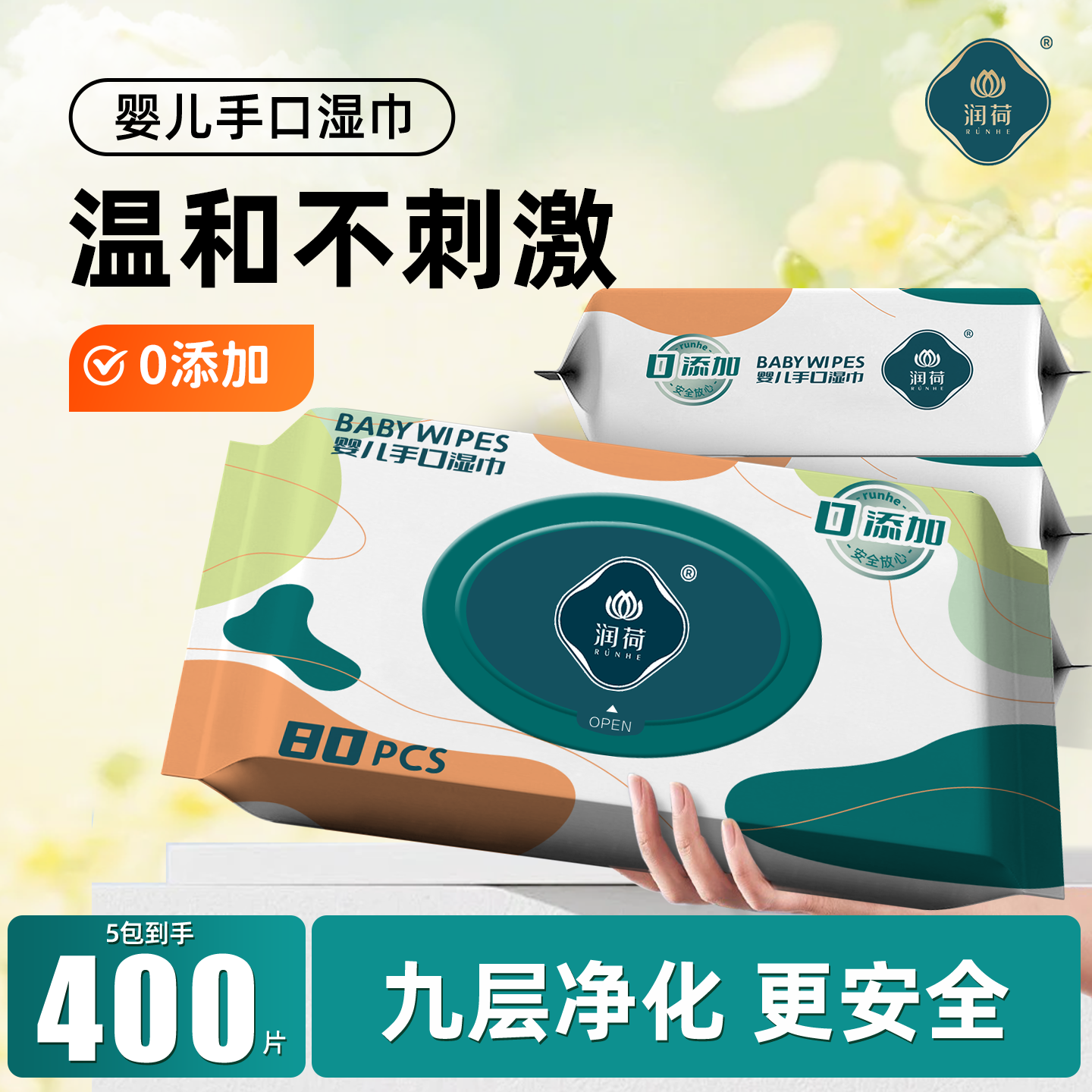 润荷婴幼儿手口湿巾儿童湿巾纸家庭装宝宝清洁卫生湿纸巾