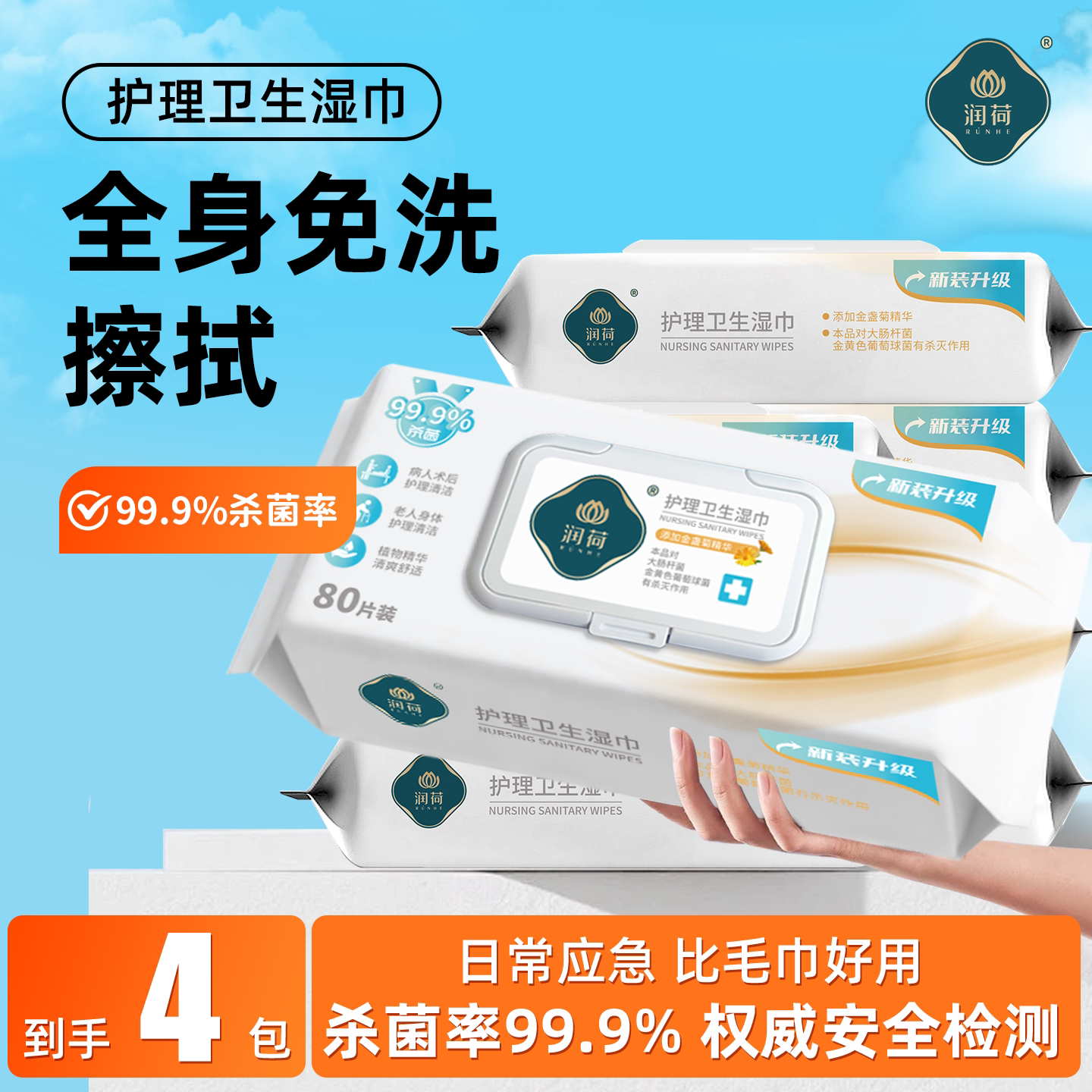润荷卧床老人护理湿巾成人孕妇专用擦全身屁股金盏菊护肤加大加厚