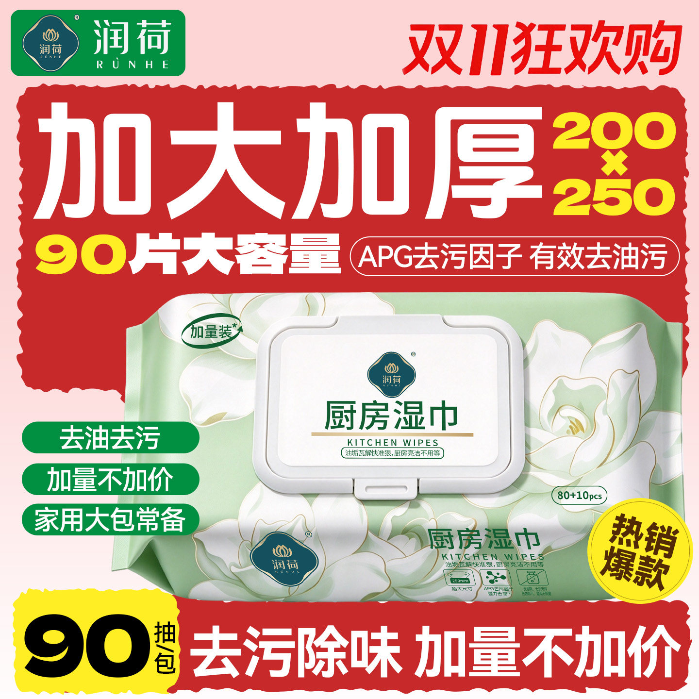 润荷厨房湿巾有效去油污家用湿巾纸加大加厚一次性懒人抹布