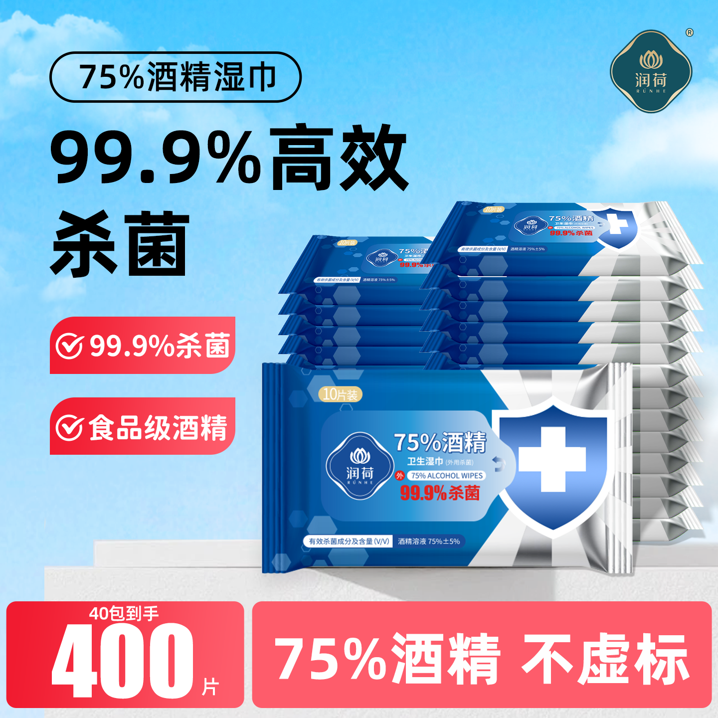 润荷75度酒精消毒湿巾纸随身便携小包学生儿童餐具杀菌清洁湿纸巾