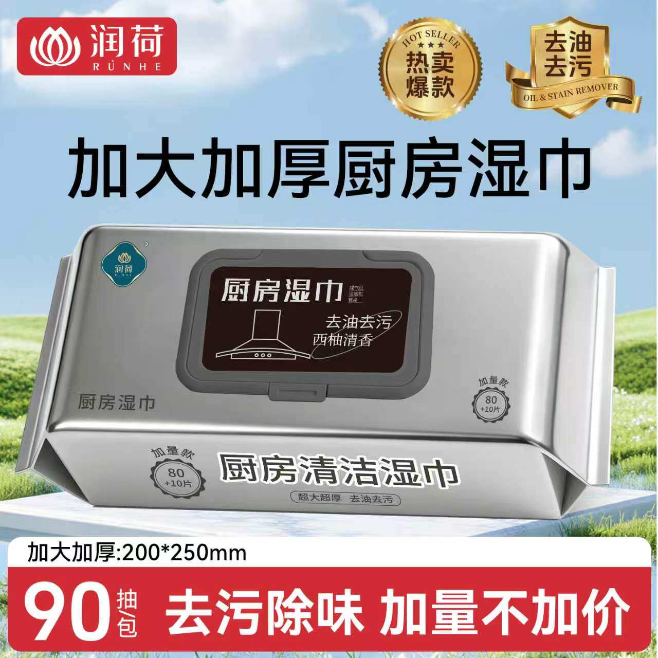 润荷厨房湿巾纸加大加厚家庭去油污渍清洁一次性抹布商超同款