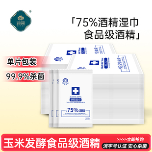 淘金抵扣！100包润荷75度酒精湿巾