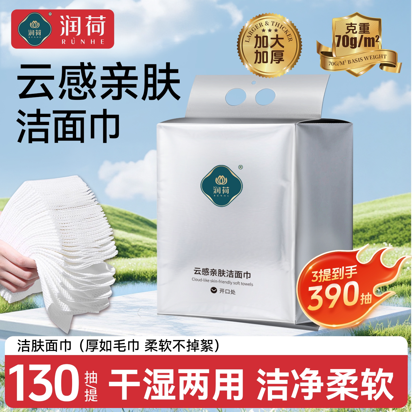 润荷一次性洗脸巾壁挂式加大加厚棉柔巾悬挂式洁面巾擦脸巾家用图片