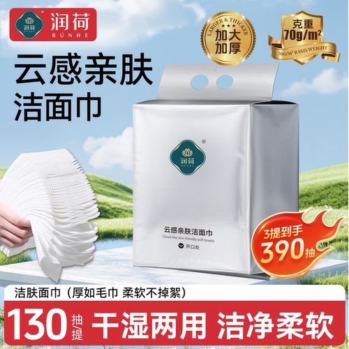 润荷一次性洗脸巾壁挂式加大加厚棉柔巾悬挂式洁面巾擦脸巾家用