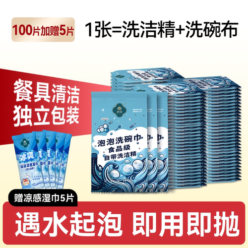 一次性洗碗巾自带洗洁精办公室宿舍懒人抹布泡泡洗碗布可接触食品