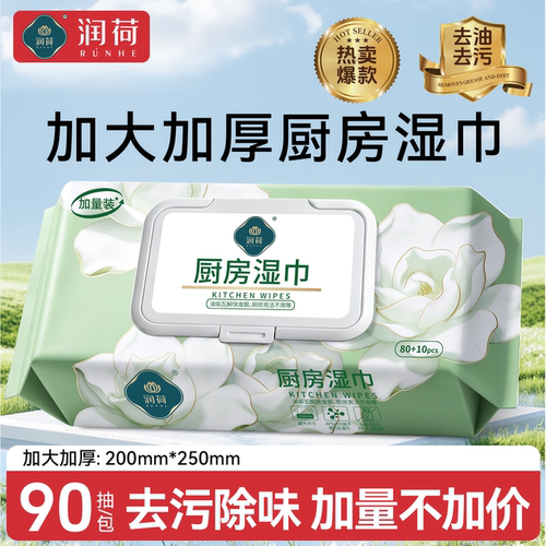 润荷厨房湿巾加大加厚家庭污渍