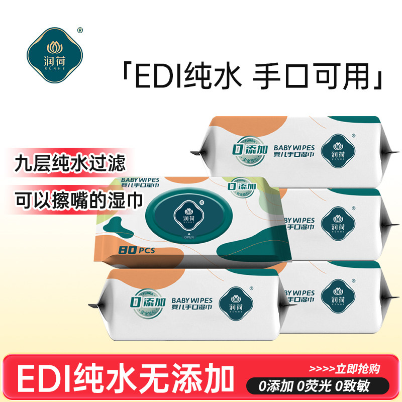 润荷婴儿新生儿手口湿巾专用屁宝宝儿童80抽家庭实惠装大包湿巾纸