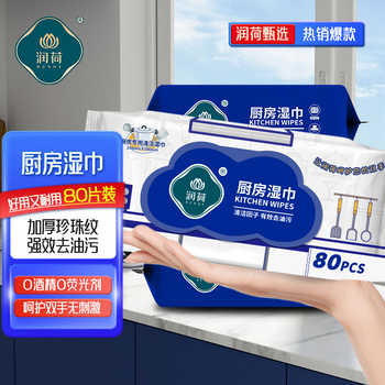 润荷~厨房湿巾纸！加大加厚券后7.8元包邮