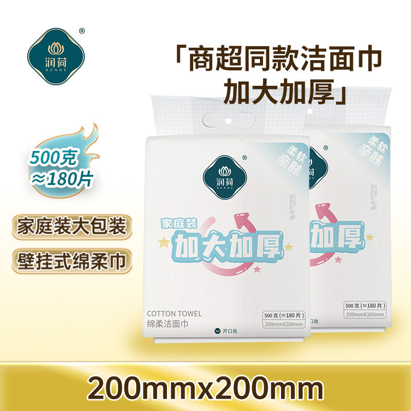 润荷悬挂抽取式洗脸巾家庭装一次性棉柔巾加厚加大洁面巾商超同款