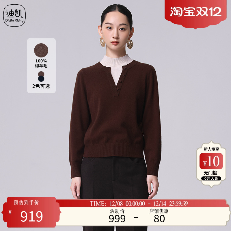 Distin Kidny/迪凯假两件V领羊毛针织衫女套头显瘦百搭毛衣上衣
