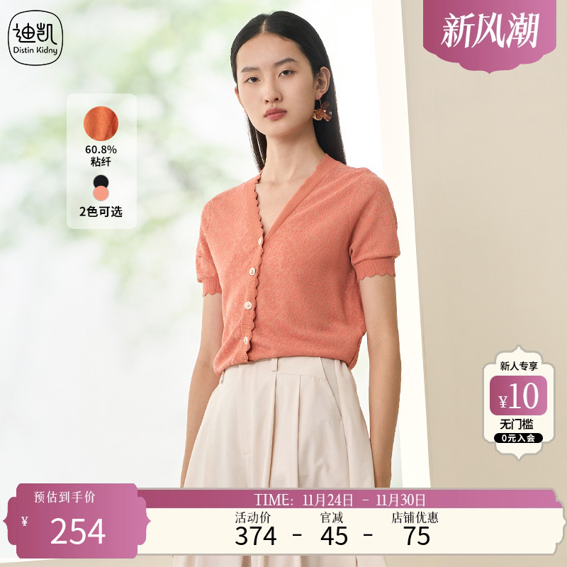 DistinKidny/迪凯针织外套