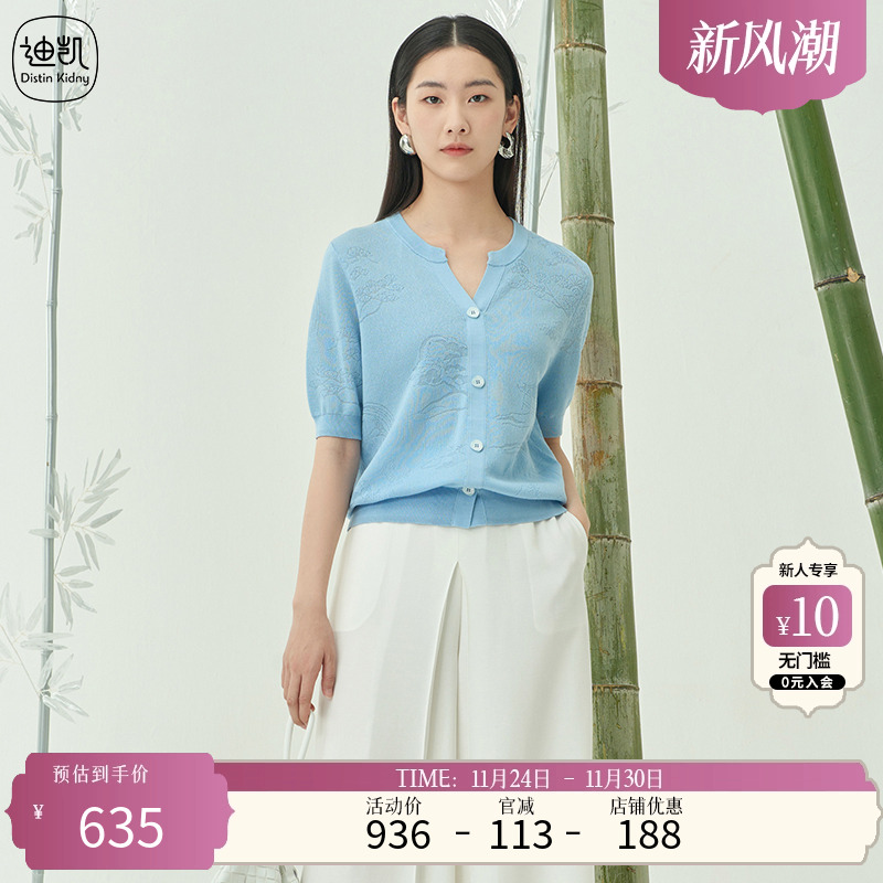 Distin Kidny/迪凯夏季新款时尚休闲个性小清新舒适针织开衫女