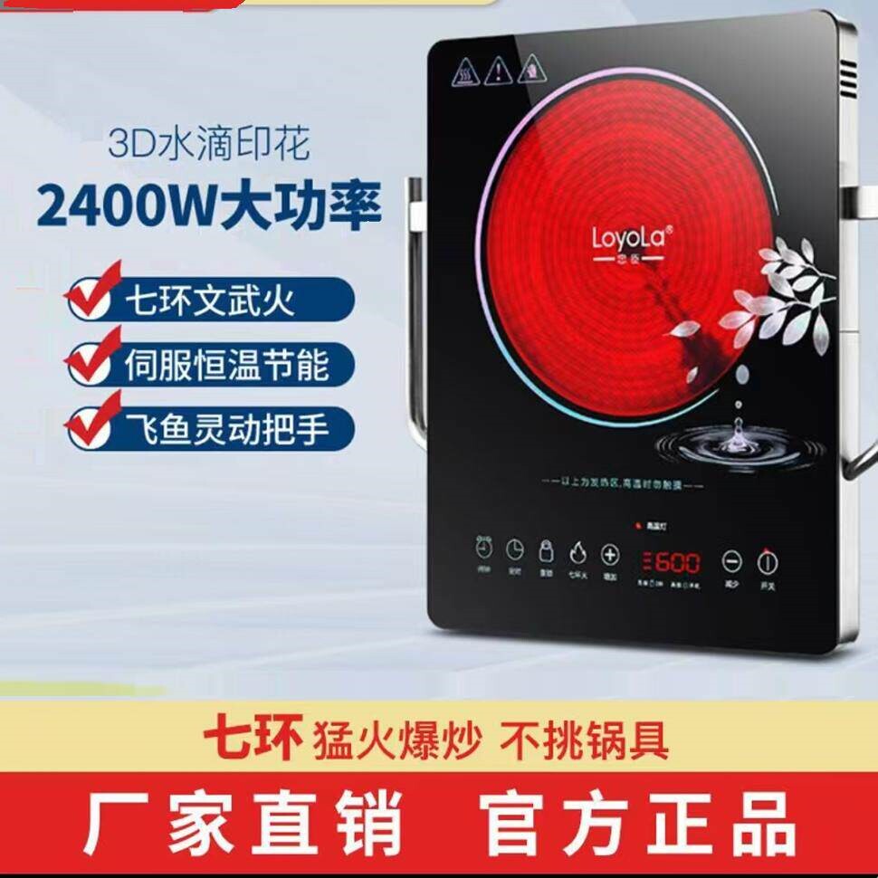Loyola/忠臣 LC-EA6S正品家用电七环火不挑锅爆炒煲汤陶炉大功率