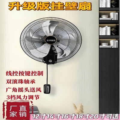五洋电风扇壁扇壁挂式静音挂壁墙